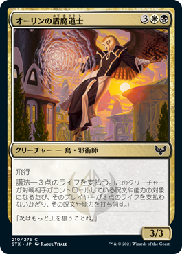 【Foil】(STX-CM)Owlin Shieldmage/オーリンの盾魔道士