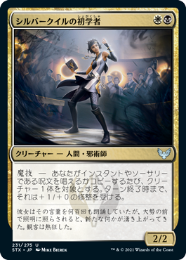 【Foil】(STX-UM)Silverquill Apprentice/シルバークイルの初学者