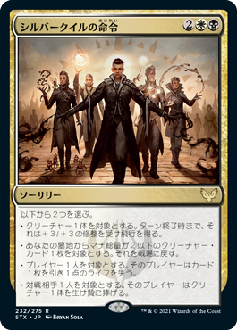 【Foil】(STX-RM)Silverquill Command/シルバークイルの命令