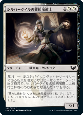 【Foil】(STX-CM)Silverquill Pledgemage/シルバークイルの誓約魔道士