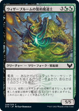 【Foil】(STX-CM)Witherbloom Pledgemage/ウィザーブルームの誓約魔道士