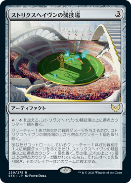 (STX-RA)Strixhaven Stadium/ストリクスヘイヴンの競技場