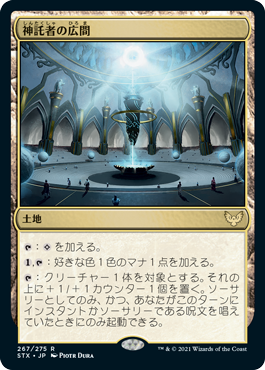 【Foil】(STX-RL)Hall of Oracles/神託者の広間