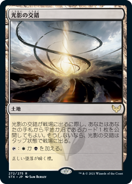 【Foil】(STX-RL)Shineshadow Snarl/光影の交錯