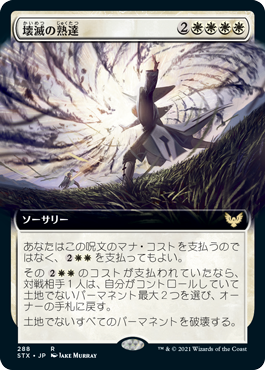 【Foil】【拡張アート】(STX-RW)Devastating Mastery/壊滅の熟達