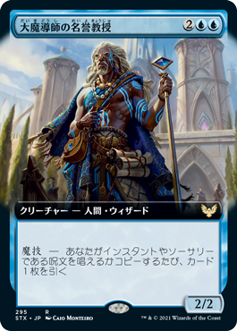 【Foil】【拡張アート】(STX-RU)Archmage Emeritus/大魔導師の名誉教授