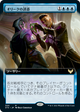 【Foil】【拡張アート】(STX-RU)Tempted by the Oriq/オリークの誘惑