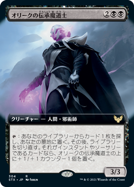 【Foil】【拡張アート】(STX-RB)Oriq Loremage/オリークの伝承魔道士