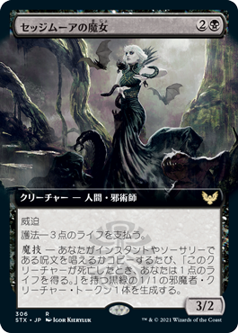 【Foil】【拡張アート】(STX-RB)Sedgemoor Witch/セッジムーアの魔女