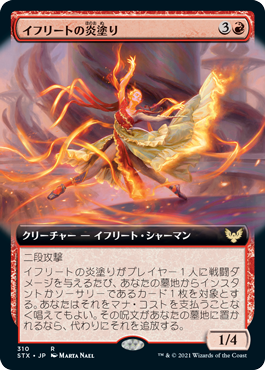 【Foil】【拡張アート】(STX-RR)Efreet Flamepainter/イフリートの炎塗り