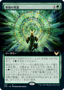 【Foil】【拡張アート】(STX-RG)Verdant Mastery/新緑の熟達