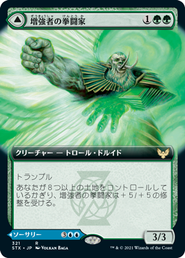 【Foil】【拡張アート】(STX-RG)Augmenter Pugilist/増強者の拳闘家