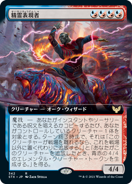 【Foil】【拡張アート】(STX-RM)Elemental Expressionist/精霊表現者