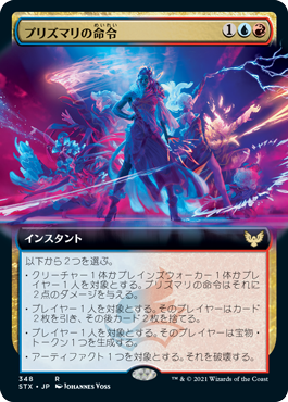 【Foil】【拡張アート】(STX-RM)Prismari Command/プリズマリの命令