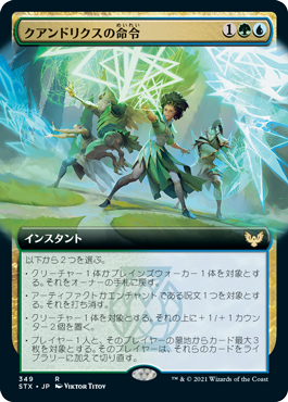 【Foil】【拡張アート】(STX-RM)Quandrix Command/クアンドリクスの命令