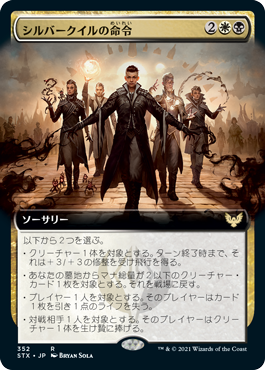 【Foil】【拡張アート】(STX-RM)Silverquill Command/シルバークイルの命令