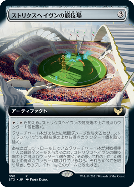 【拡張アート】(STX-RA)Strixhaven Stadium/ストリクスヘイヴンの競技場