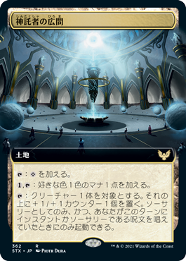 【Foil】【拡張アート】(STX-RL)Hall of Oracles/神託者の広間