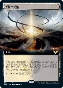 【Foil】【拡張アート】(STX-RL)Shineshadow Snarl/光影の交錯