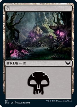 【Foil】(STX-CL)Swamp/沼【No.371】