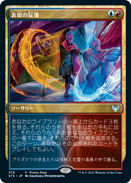 【Foil】(STX-Promo)Expressive Iteration/表現の反復