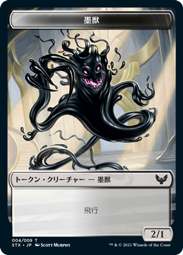 (STX-Token)Inkling Token/墨獣トークン