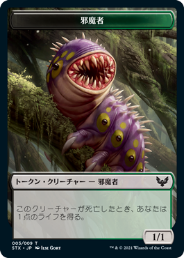 (STX-Token)Pest Token/邪魔者トークン