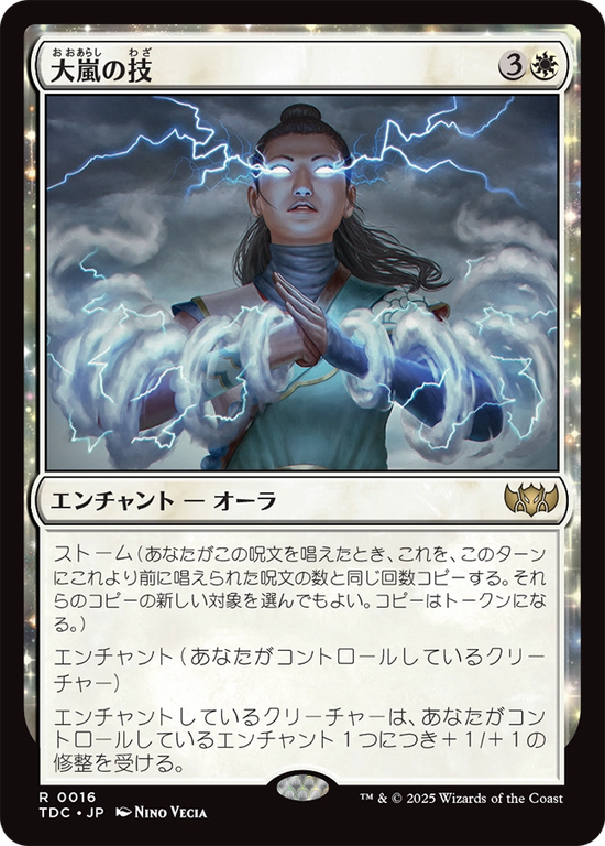 (TDC-RW)Tempest Technique/大嵐の技