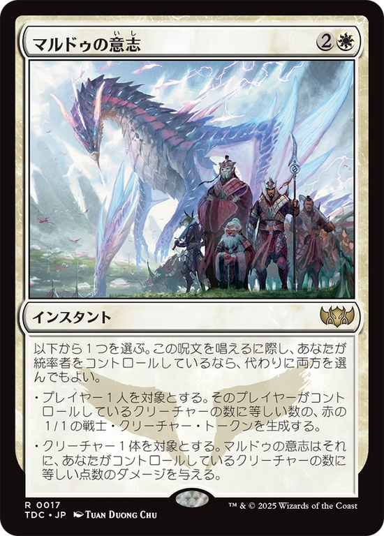 (TDC-RW)Will of the Mardu/マルドゥの意志