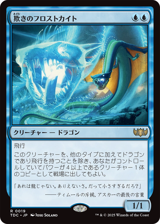 (TDC-RU)Deceptive Frostkite/欺きのフロストカイト