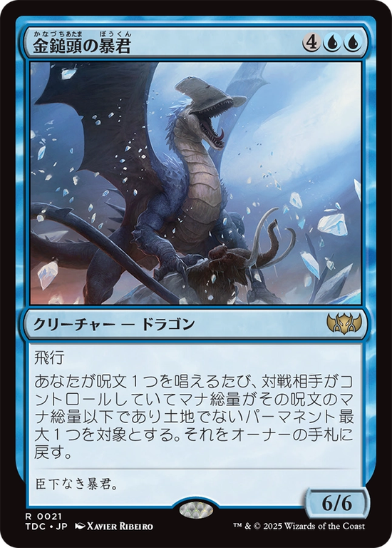 (TDC-RU)Hammerhead Tyrant/金鎚頭の暴君