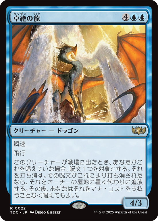(TDC-RU)Transcendent Dragon/卓絶の龍