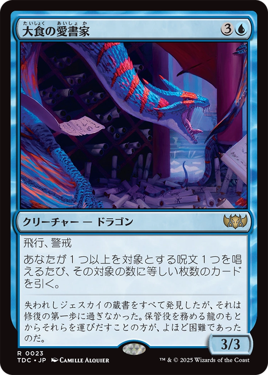 (TDC-RU)Voracious Bibliophile/大食の愛書家