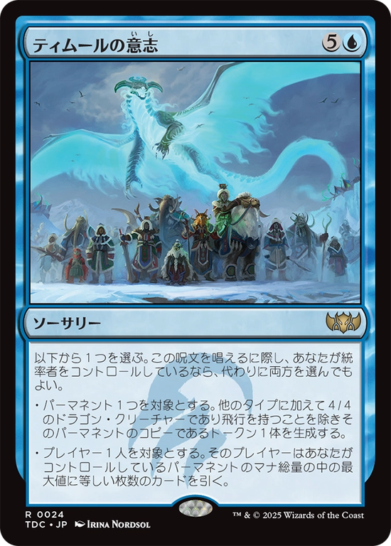 (TDC-RU)Will of the Temur/ティムールの意志