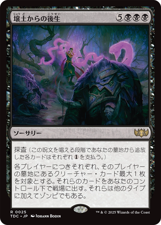 (TDC-RB)Afterlife from the Loam/壌土からの後生