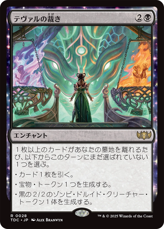 (TDC-RB)Teval's Judgment/テヴァルの裁き