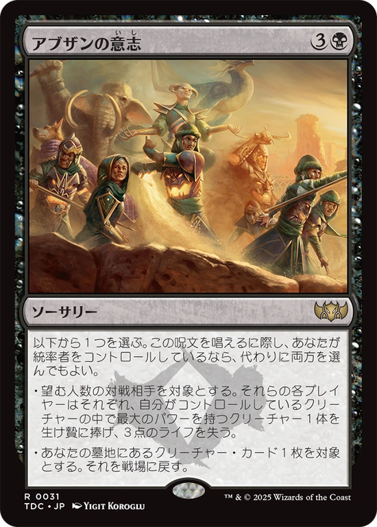 (TDC-RB)Will of the Abzan/アブザンの意志