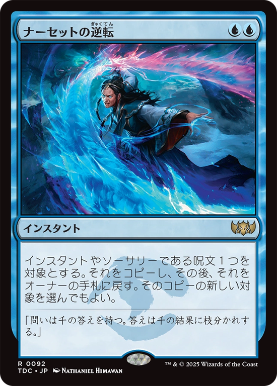 (TDC-RU)Narset's Reversal/ナーセットの逆転
