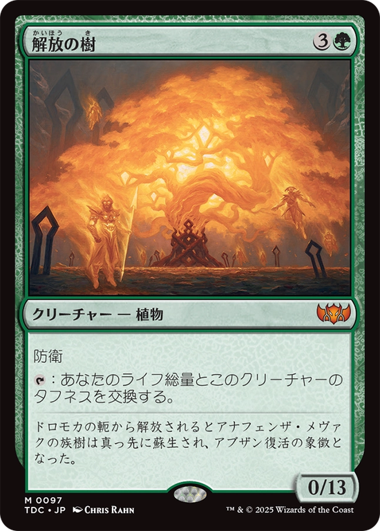 (TDC-MG)Tree of Redemption/解放の樹
