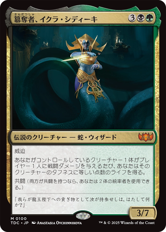 (TDC-MM)Ikra Shidiqi, the Usurper/簒奪者、イクラ・シディーキ