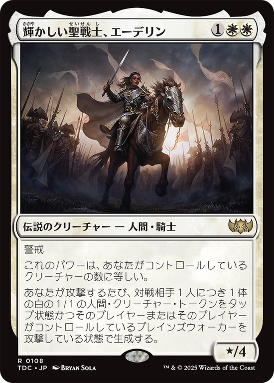 (TDC-RW)Adeline, Resplendent Cathar/輝かしい聖戦士、エーデリン