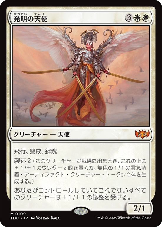 (TDC-MW)Angel of Invention/発明の天使