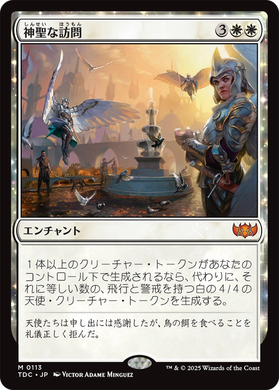 (TDC-MW)Divine Visitation/神聖な訪問