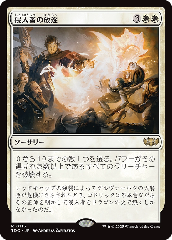 (TDC-RW)Expel the Interlopers/侵入者の放逐