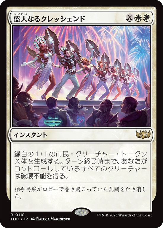 (TDC-RW)Grand Crescendo/盛大なるクレッシェンド