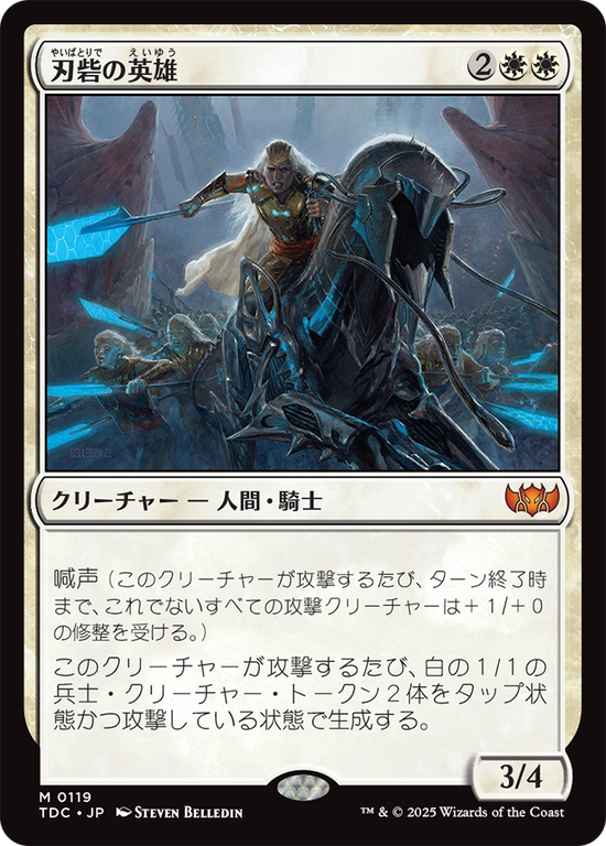 (TDC-MW)Hero of Bladehold/刃砦の英雄