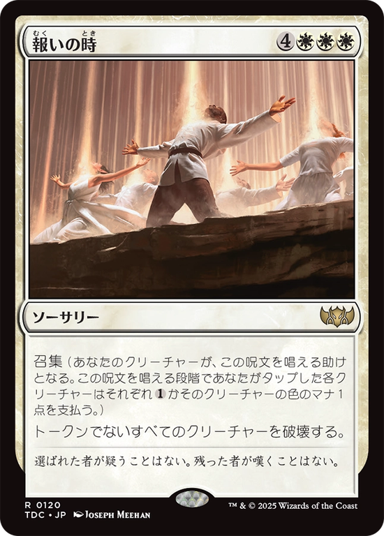 (TDC-RW)Hour of Reckoning/報いの時