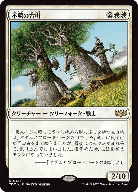 (TDC-RW)Indomitable Ancients/不屈の古樹