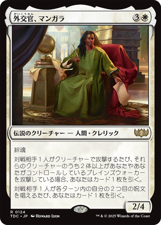 (TDC-RW)Mangara, the Diplomat/外交官、マンガラ