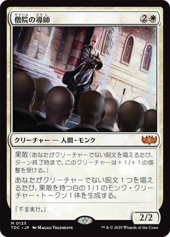 (TDC-MW)Monastery Mentor/僧院の導師